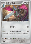 Image for Doublade (SV3a: Raging Surf) (046/062) - Pokemon Japan