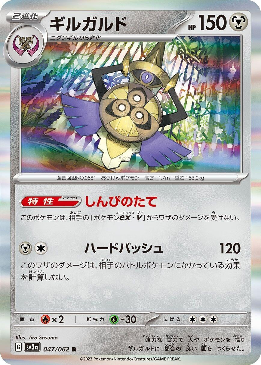 Image for Aegislash (SV3a: Raging Surf) (047/062) - Pokemon Japan