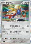 Image for Zacian (SV3a: Raging Surf) (048/062) - Pokemon Japan