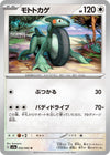 Image for Cyclizar (SV3a: Raging Surf) (052/062) - Pokemon Japan