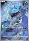 Image for Mantyke (SV3a: Raging Surf) (064/062) - Pokemon Japan