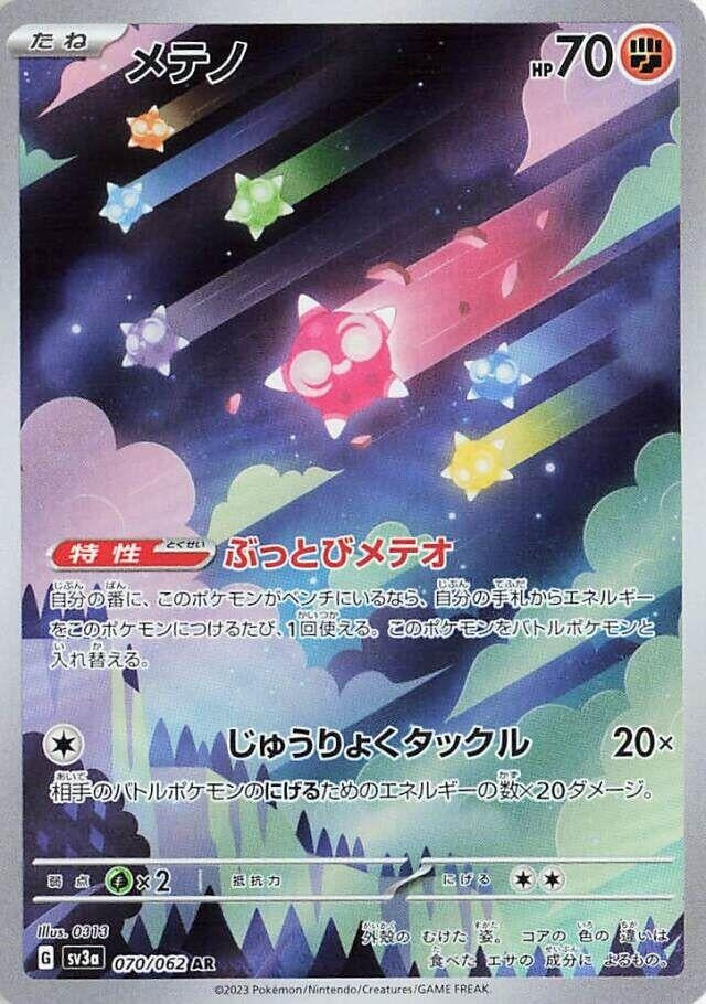 Image for Minior (SV3a: Raging Surf) (070/062) - Pokemon Japan