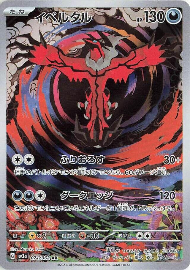 Image for Yveltal (SV3a: Raging Surf) (071/062) - Pokemon Japan