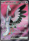 Image for Bombirdier ex (SV3a: Raging Surf) (080/062) - Pokemon Japan