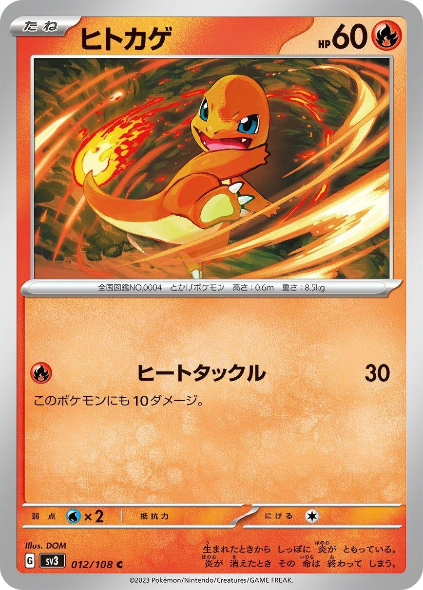 Image for Charmander (SV3: Ruler of the Black Flame) (012/108) - Pokemon Japan