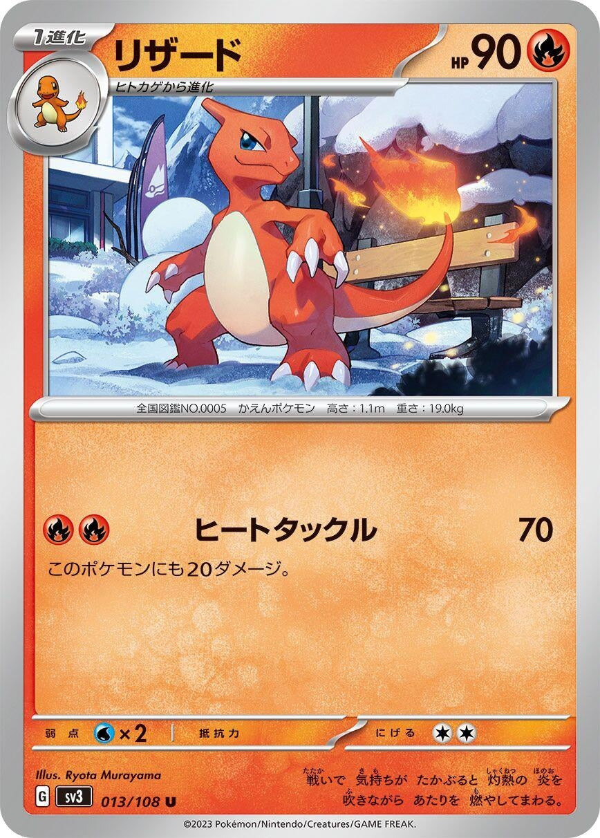 Image for Charmeleon (SV3: Ruler of the Black Flame) (013/108) - Pokemon Japan
