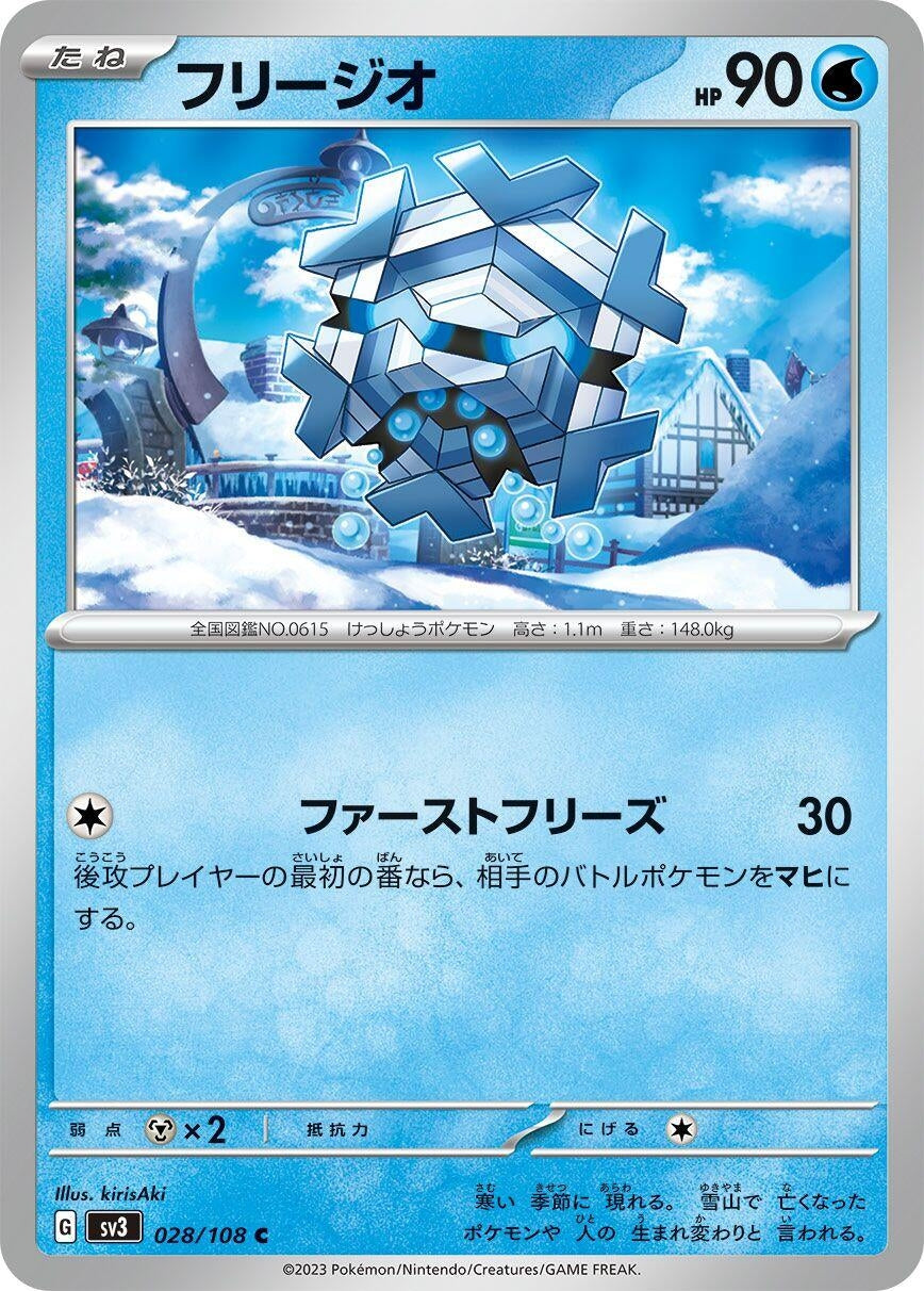 Image for Cryogonal (SV3: Ruler of the Black Flame) (028/108) - Pokemon Japan