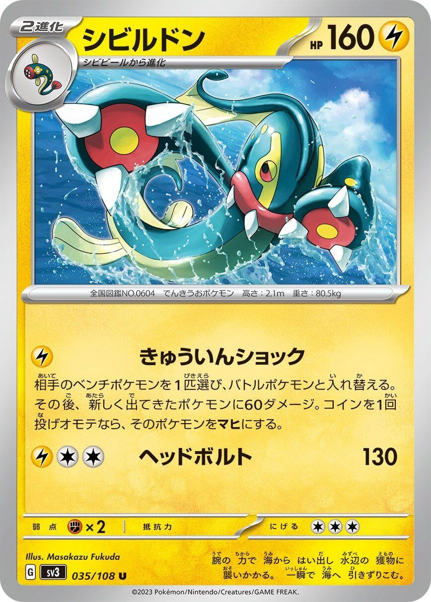Image for Eelektross (SV3: Ruler of the Black Flame) (035/108) - Pokemon Japan