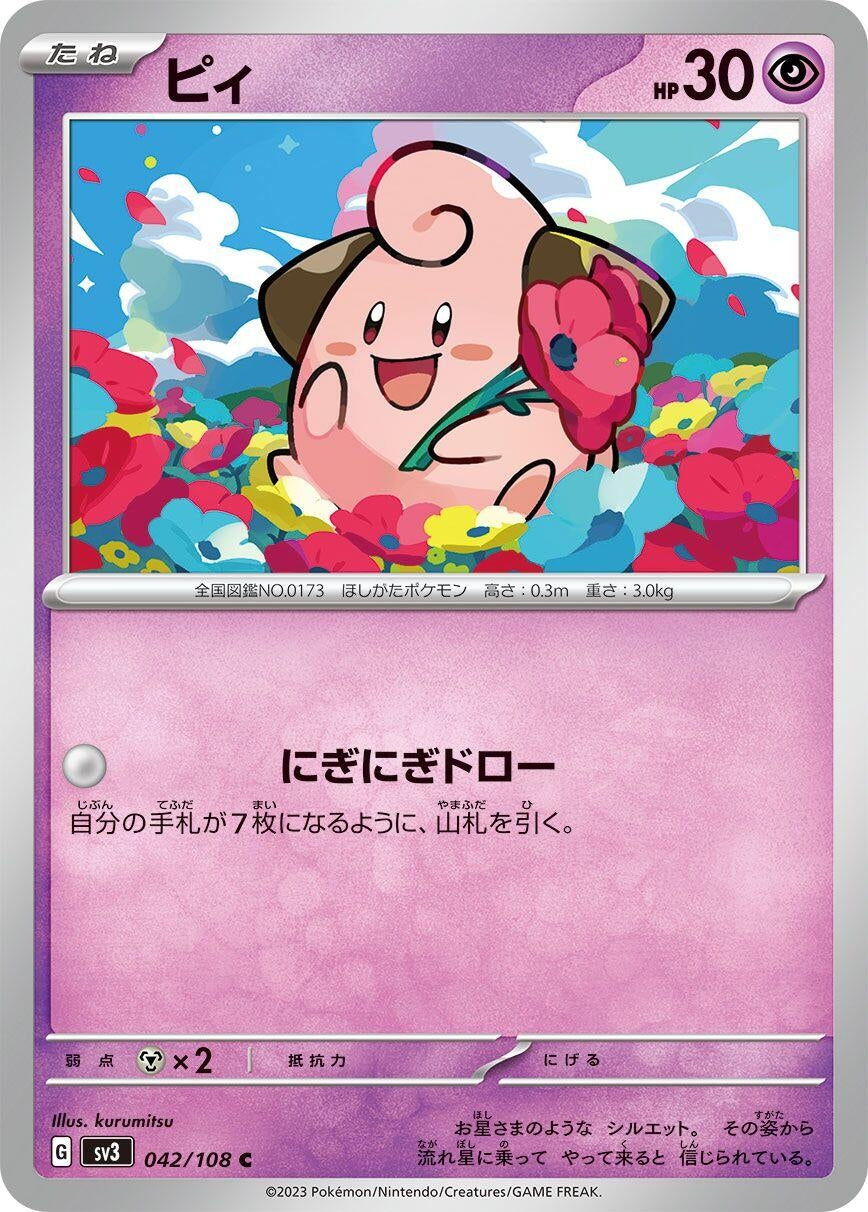 Image for Cleffa (SV3: Ruler of the Black Flame) (042/108) - Pokemon Japan
