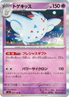Image for Togekiss (SV3: Ruler of the Black Flame) (045/108) - Pokemon Japan