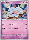 Image for Greavard (SV3: Ruler of the Black Flame) (052/108) - Pokemon Japan