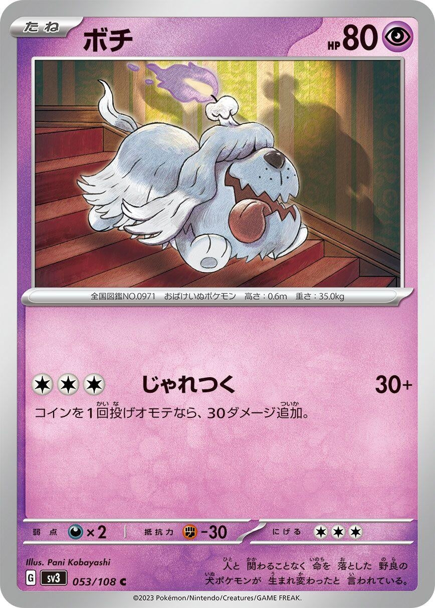 Image for Greavard (SV3: Ruler of the Black Flame) (053/108) - Pokemon Japan