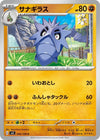 Image for Pupitar (SV3: Ruler of the Black Flame) (056/108) - Pokemon Japan
