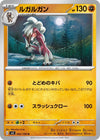 Image for Lycanroc (SV3: Ruler of the Black Flame) (062/108) - Pokemon Japan
