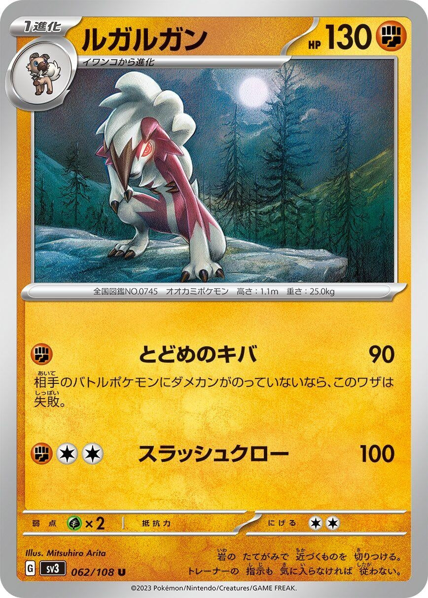 Image for Lycanroc (SV3: Ruler of the Black Flame) (062/108) - Pokemon Japan