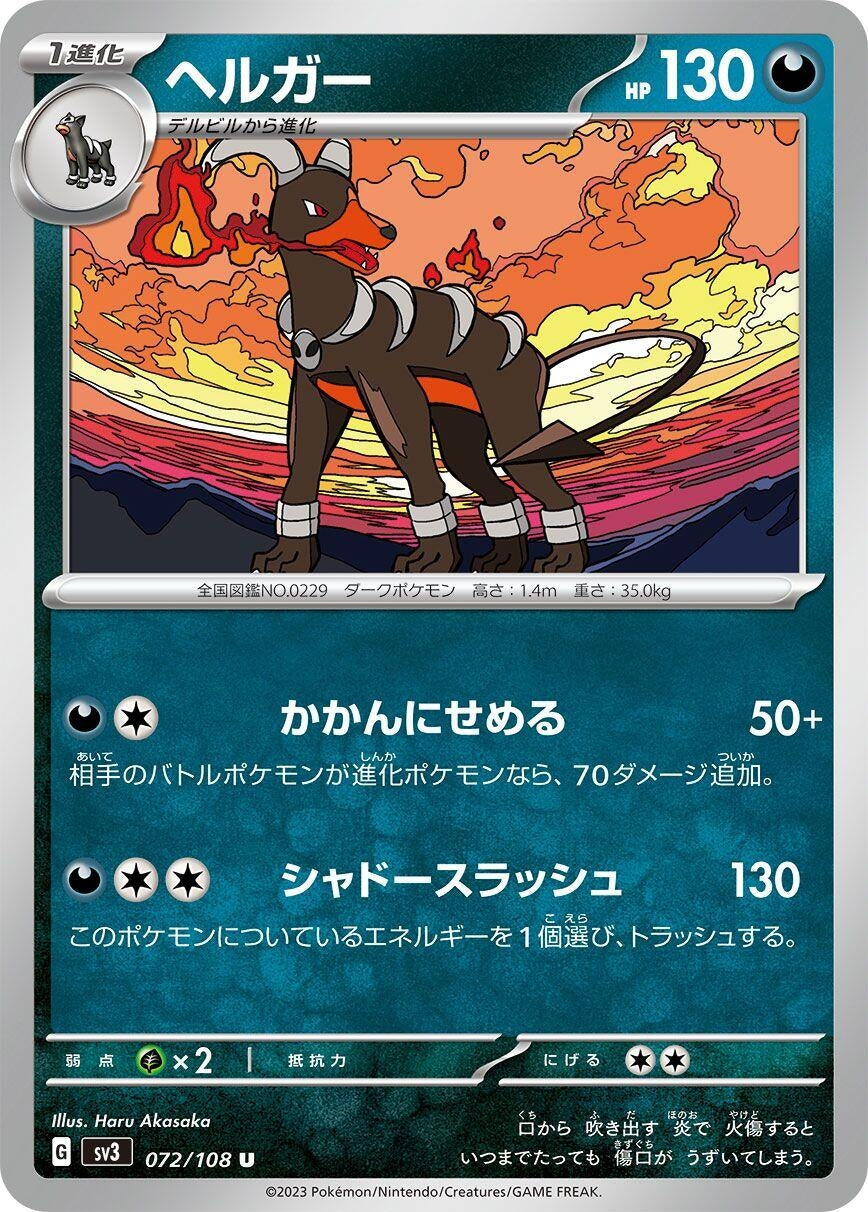 Image for Houndoom (SV3: Ruler of the Black Flame) (072/108) - Pokemon Japan