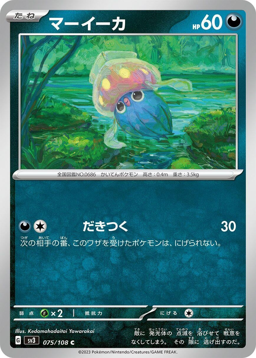 Image for Inkay (SV3: Ruler of the Black Flame) (075/108) - Pokemon Japan