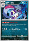 Image for Malamar (SV3: Ruler of the Black Flame) (076/108) - Pokemon Japan
