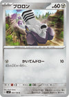 Image for Varoom (SV3: Ruler of the Black Flame) (083/108) - Pokemon Japan