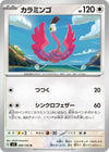 Image for Flamigo (SV3: Ruler of the Black Flame) (099/108) - Pokemon Japan