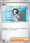 Image for Poppy (SV3: Ruler of the Black Flame) (105/108) - Pokemon Japan
