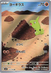 Image for Larvitar (SV3: Ruler of the Black Flame) (114/108) - Pokemon Japan