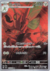 Image for Scizor (SV3: Ruler of the Black Flame) (116/108) - Pokemon Japan