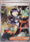 Image for Poppy (SV3: Ruler of the Black Flame) (138/108) - Pokemon Japan