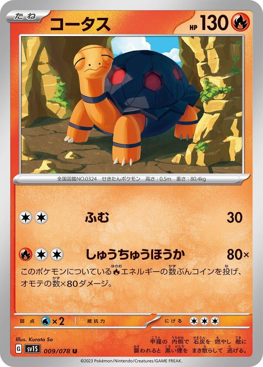 Image for Torkoal (SV1S: Scarlet ex) (009/078) - Pokemon Japan