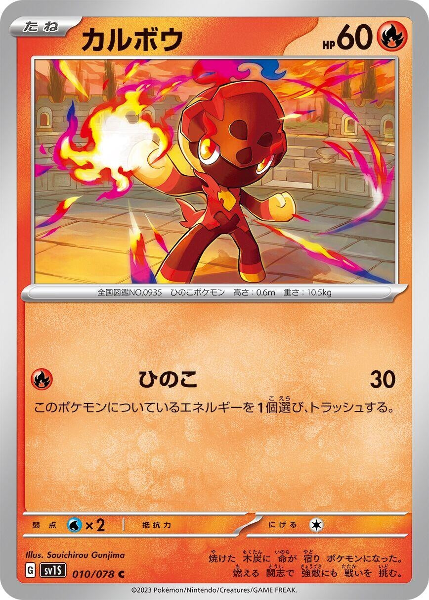 Image for Charcadet (SV1S: Scarlet ex) (010/078) - Pokemon Japan