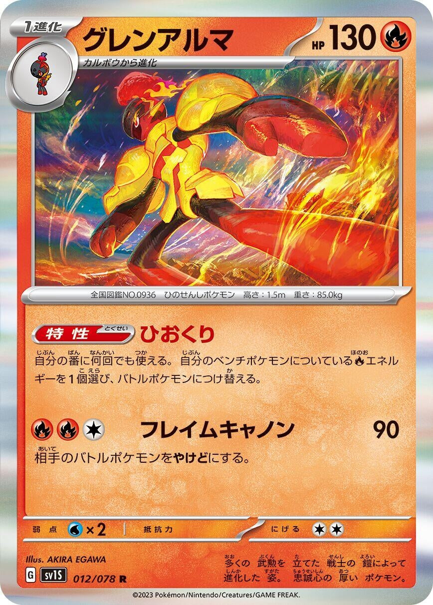 Image for Armarouge (SV1S: Scarlet ex) (012/078) - Pokemon Japan