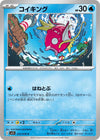 Image for Magikarp (SV1S: Scarlet ex) (013/078) - Pokemon Japan