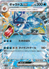 Image for Gyarados ex (SV1S: Scarlet ex) (014/078) - Pokemon Japan