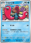 Image for Wugtrio (SV1S: Scarlet ex) (020/078) - Pokemon Japan