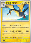 Image for Kilowattrel (SV1S: Scarlet ex) (025/078) - Pokemon Japan