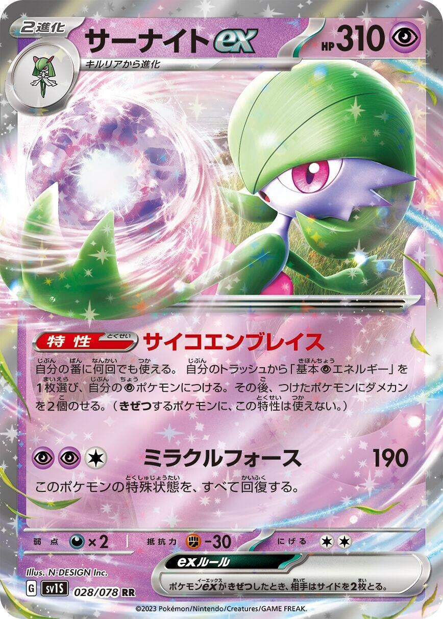 Image for Gardevoir ex (SV1S: Scarlet ex) (028/078) - Pokemon Japan