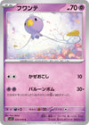 Image for Drifloon (SV1S: Scarlet ex) (029/078) - Pokemon Japan