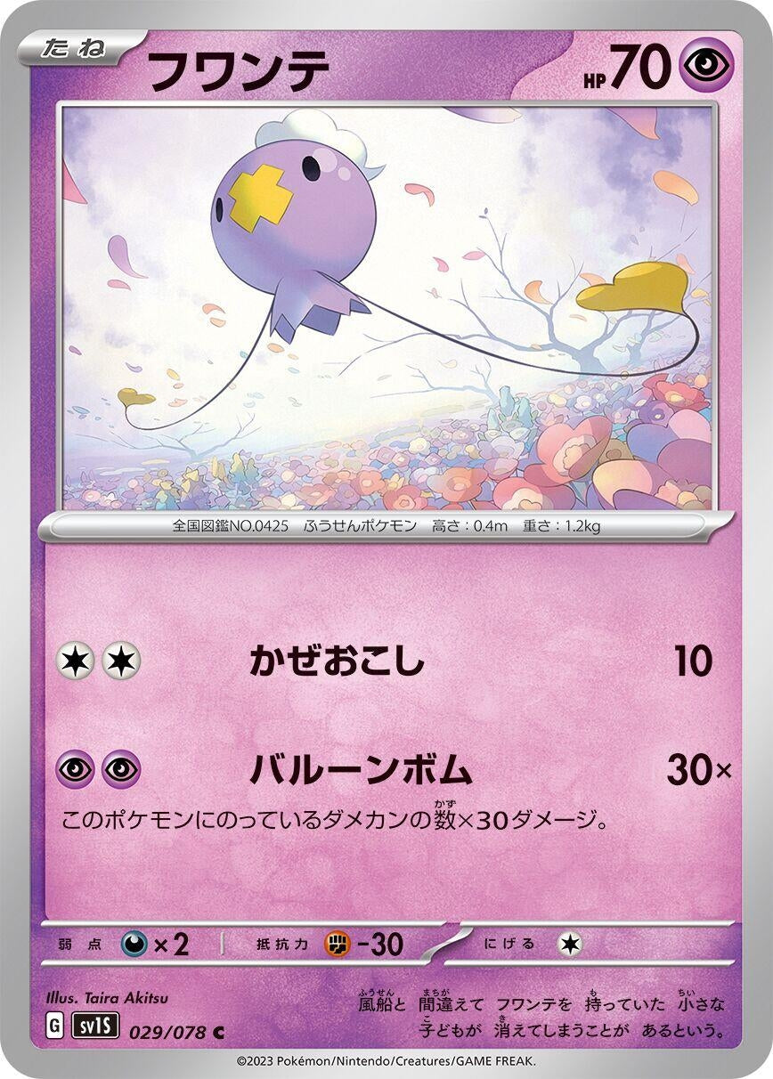 Image for Drifloon (SV1S: Scarlet ex) (029/078) - Pokemon Japan