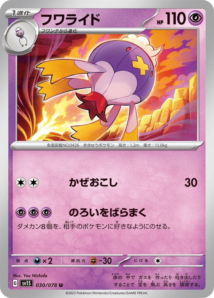 Image for Drifblim (SV1S: Scarlet ex) (030/078) - Pokemon Japan