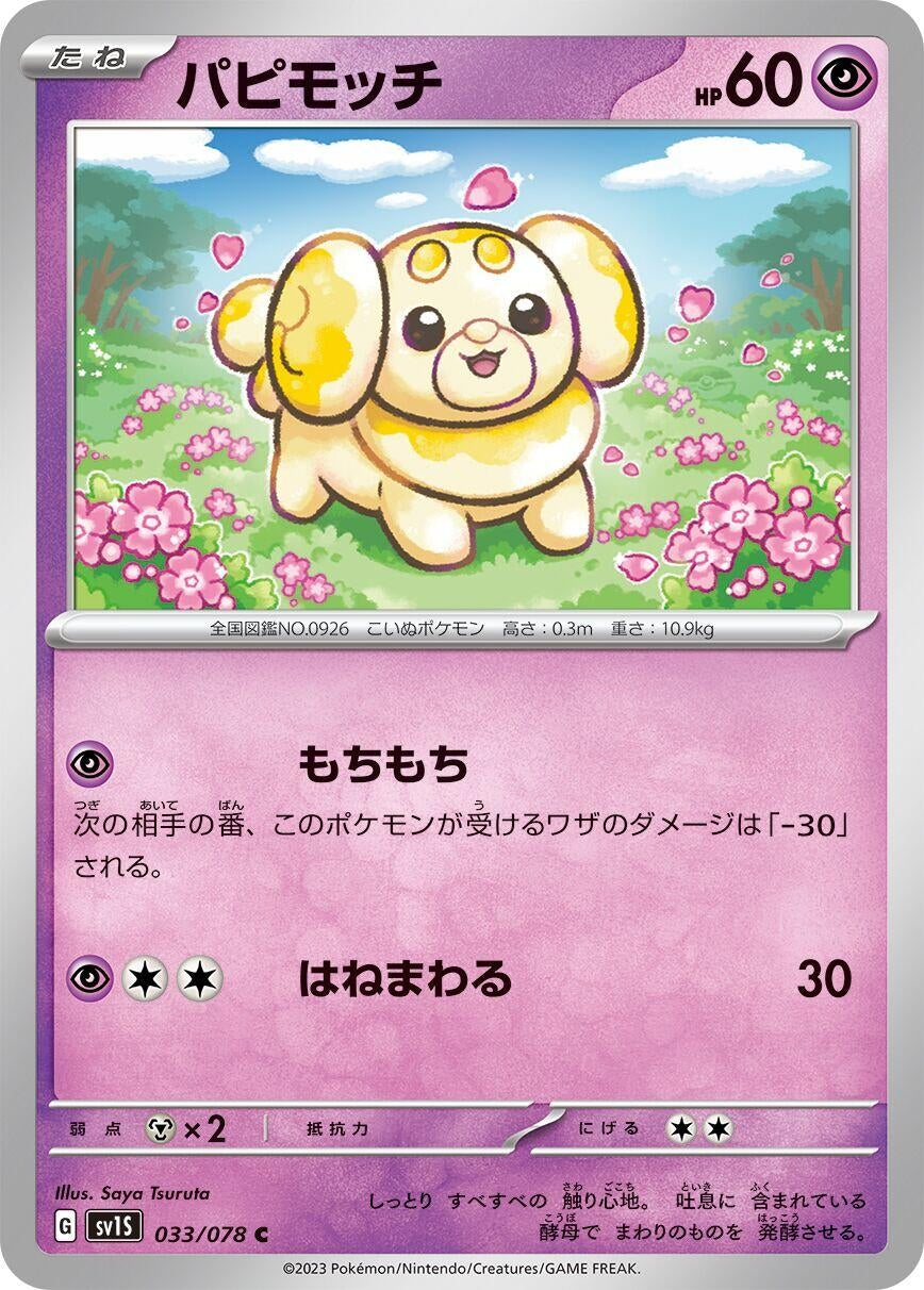 Image for Fidough (SV1S: Scarlet ex) (033/078) - Pokemon Japan