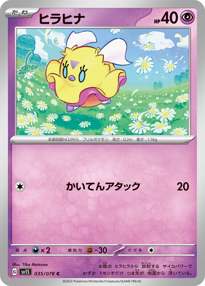 Image for Flittle (SV1S: Scarlet ex) (035/078) - Pokemon Japan
