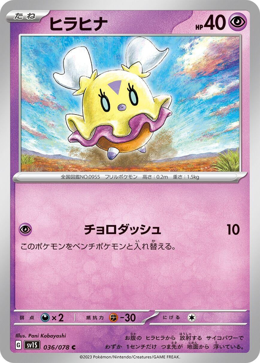 Image for Flittle (SV1S: Scarlet ex) (036/078) - Pokemon Japan