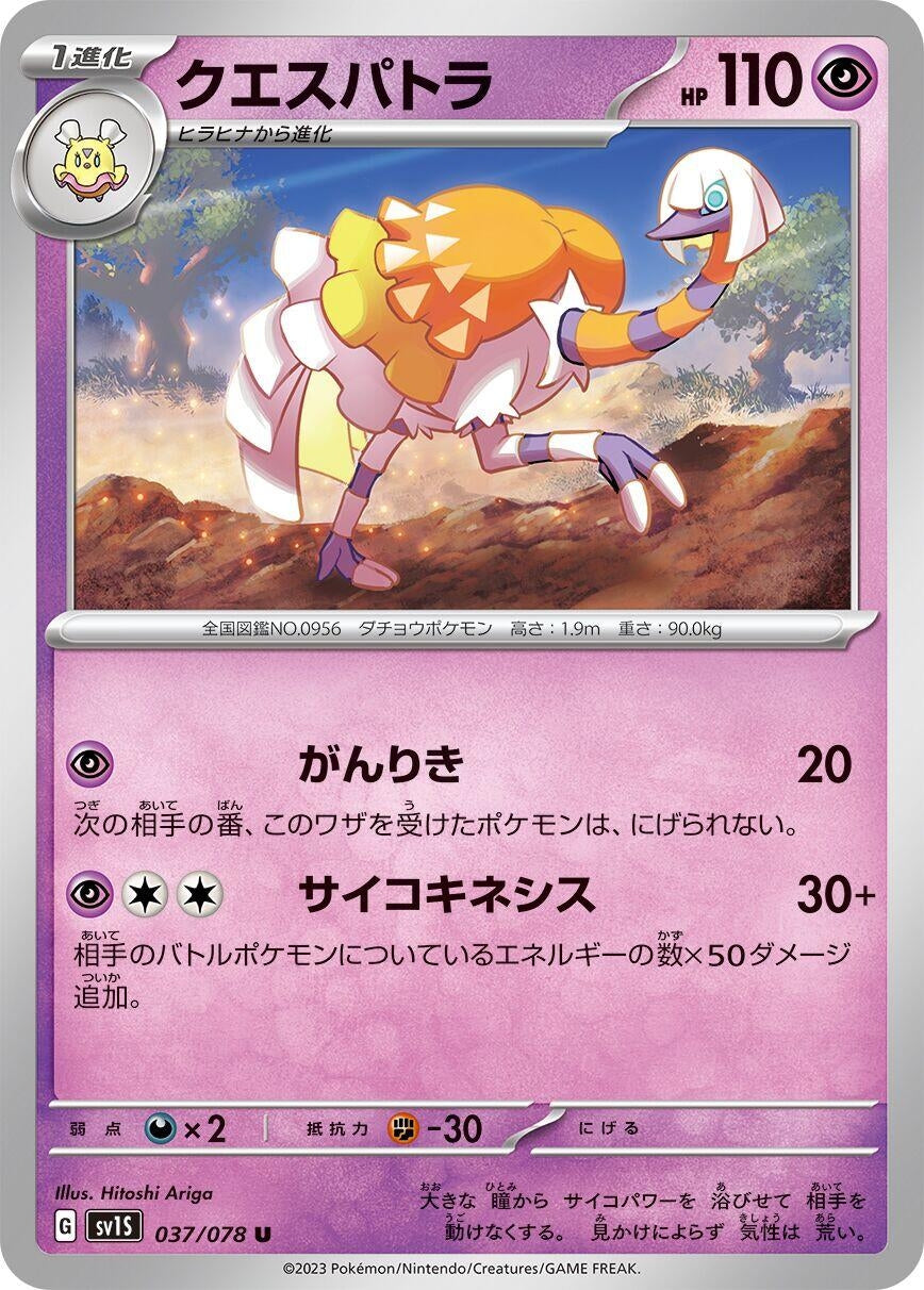 Image for Espathra (SV1S: Scarlet ex) (037/078) - Pokemon Japan
