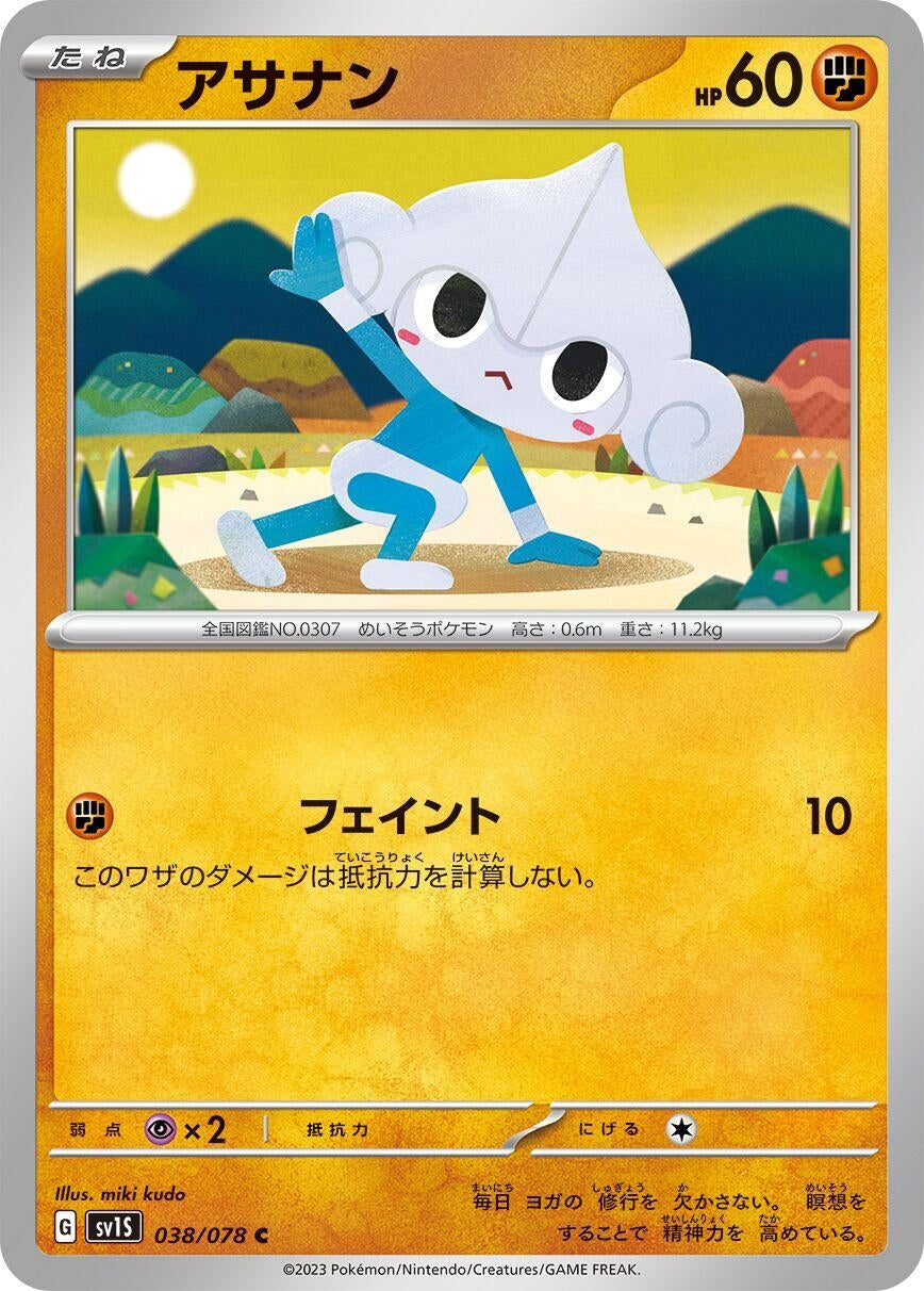Image for Meditite (SV1S: Scarlet ex) (038/078) - Pokemon Japan