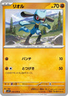 Image for Riolu (SV1S: Scarlet ex) (040/078) - Pokemon Japan