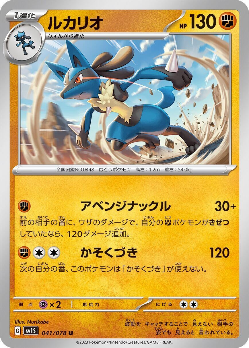 Image for Lucario (SV1S: Scarlet ex) (041/078) - Pokemon Japan