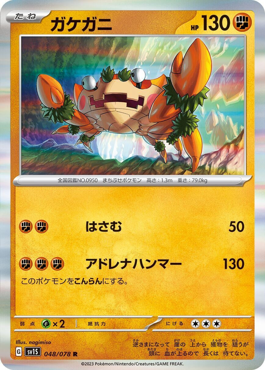 Image for Klawf (SV1S: Scarlet ex) (048/078) - Pokemon Japan