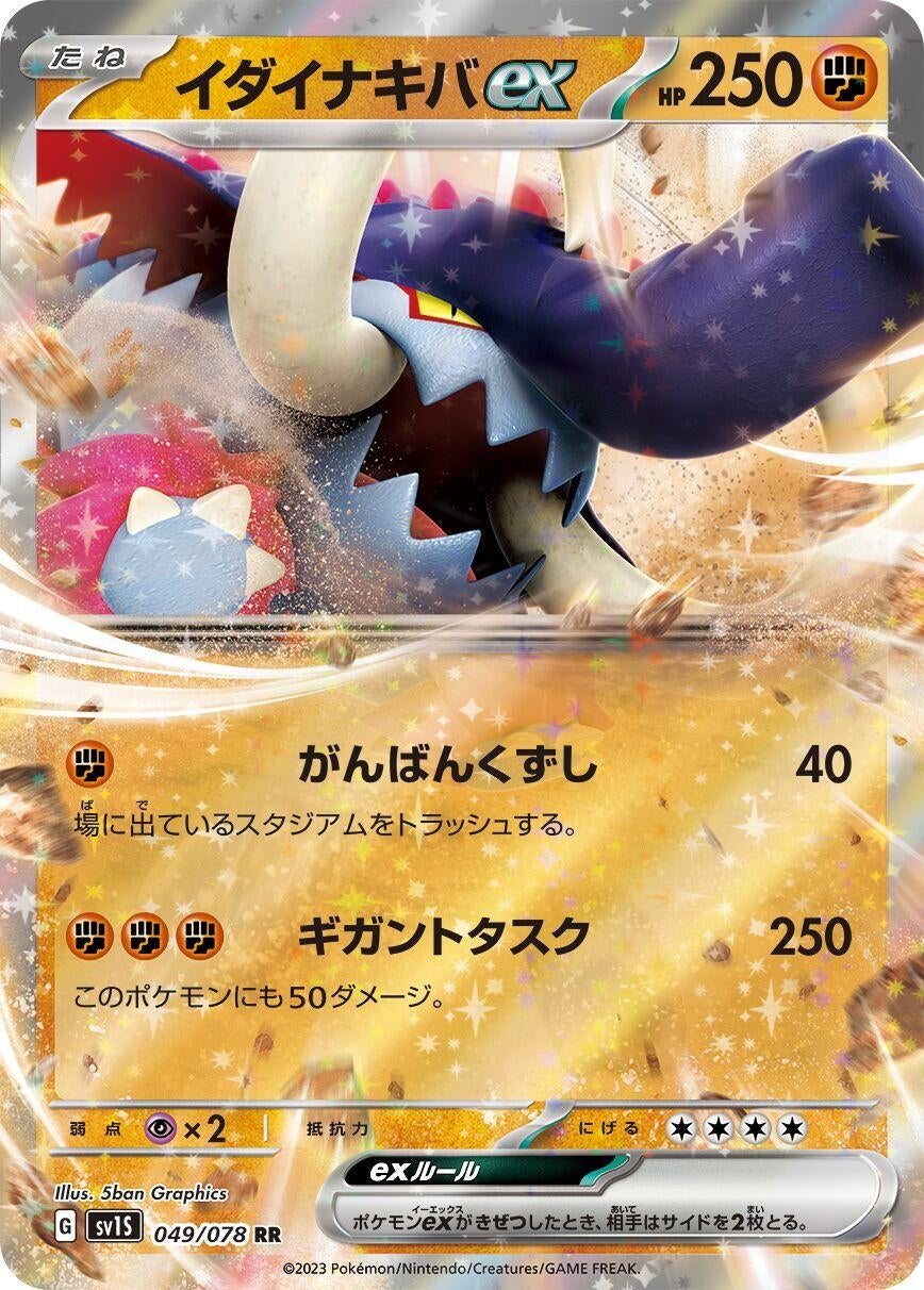 Image for Great Tusk ex (SV1S: Scarlet ex) (049/078) - Pokemon Japan