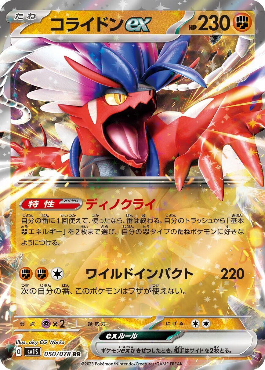 Image for Koraidon ex (SV1S: Scarlet ex) (050/078) - Pokemon Japan