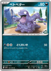 Image for Grimer (SV1S: Scarlet ex) (051/078) - Pokemon Japan